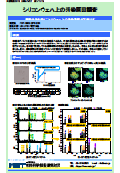 シリコンウェハ上の汚染原因調査