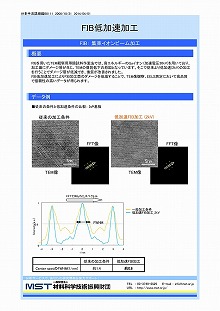 FIB低加速加工