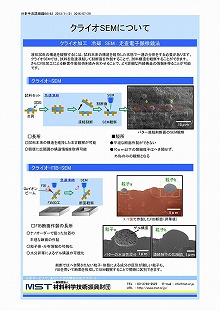 クライオSEMについて