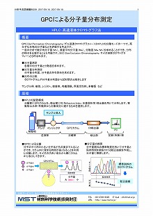 GPCによる分子量分布測定