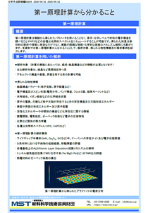 第一原理計算から分かること