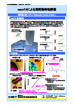 nanoTAによる局所熱特性評価