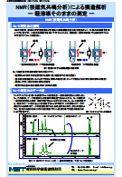 NMR（核磁気共鳴分析）による構造解析ー軽溶媒そのままの測定ー