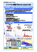 リートベルト解析（Rietveld analysis）とは