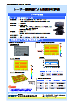 レーザー顕微鏡による表面形状評価