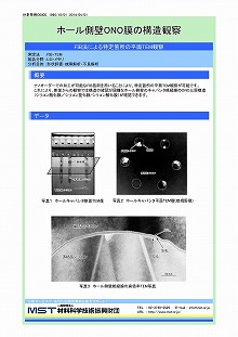 ホール側壁ONO膜の構造観察