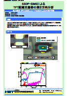 SSDP-SIMSによるTFT配線交差部の深さ方向分析