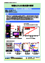 有機EL発光層の解析