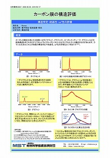 カーボン膜の構造評価