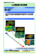 ZnO膜表面の形状観察