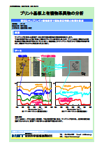 プリント基板上有機物系異物の評価