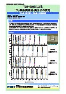 フッ素系潤滑剤・高分子の同定