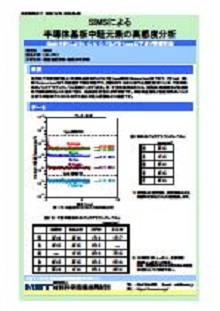 半導体基板中軽元素の高感度分析