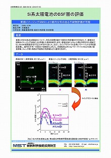 Si系太陽電池のBSF層の評価