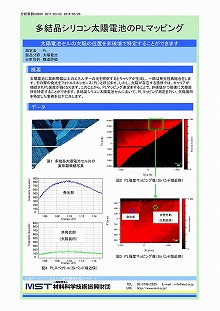 多結晶シリコン太陽電池のPLマッピング