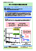ポリイミド成分の深さ方向分析