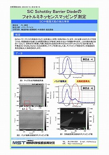 SiC Schottky Barrier Diodeのフォトルミネッセンスマッピング測定