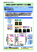 SIMSによるNPT-IGBT中ドーパント調査