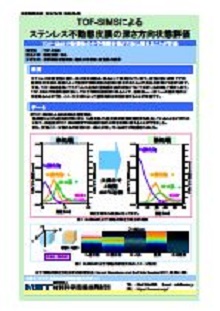 ステンレス(SUS)不動態皮膜の深さ方向状態評価と酸化膜厚評価