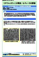 リチウムイオン二次電池　セパレータの評価（FIB加工）