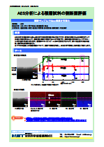 AES分析による積層試料の割断面評価