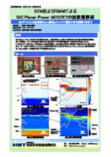 SCMおよびSMMによるSiC Planer Power MOSFETの拡散層評価