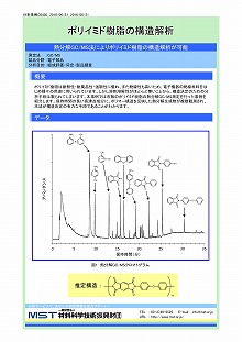 ポリイミド樹脂の構造解析