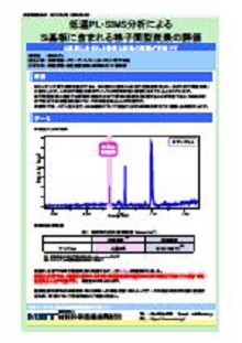 低温PL・SIMS分析によるSi基板に含まれる格子間型炭素の評価