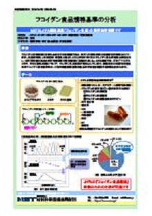 フコイダン食品規格基準の分析