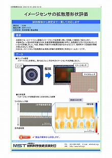 SCMによるイメージセンサの拡散層形状評価