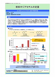 飲料中ジアセチルの定量