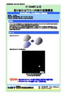 C-SAMによる貼り合わせウエハ内部の空隙調査