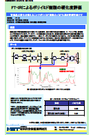 FT-IRによるポリイミド樹脂の硬化度評価