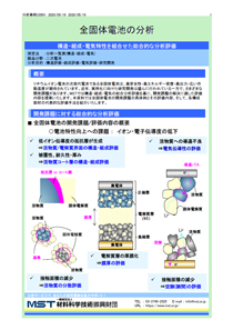 全固体電池の分析