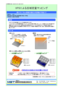 XPSによる広域定量マッピング