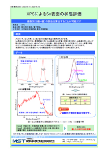 XPSによるSn表面の状態評価