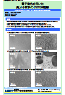 電子染色を用いた高分子材料の(S)TEM観察