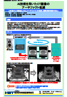 AI技術を用いたCT画像のアーチファクト低減