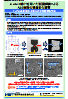 in situX線CTを用いた引張試験によるABS樹脂の構造変化観察