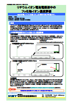 リチウムイオン電池電解液中の フッ化物イオン濃度評価