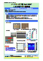ノーマリーオフ型GaN HEMT二次元電子ガス層評価