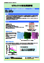 セラミックスの変色原因評価