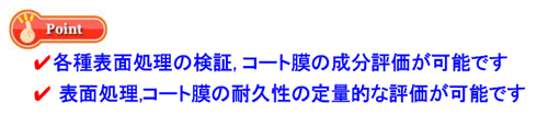 XPSによる抗菌コートの評価