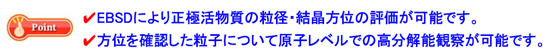 二次電池正極活物質の構造評価