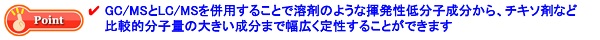 クリームはんだ中フラックスの成分分析