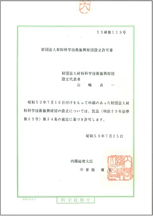 理事長