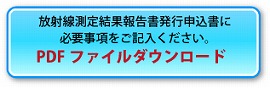 PDFファイルダウンロード