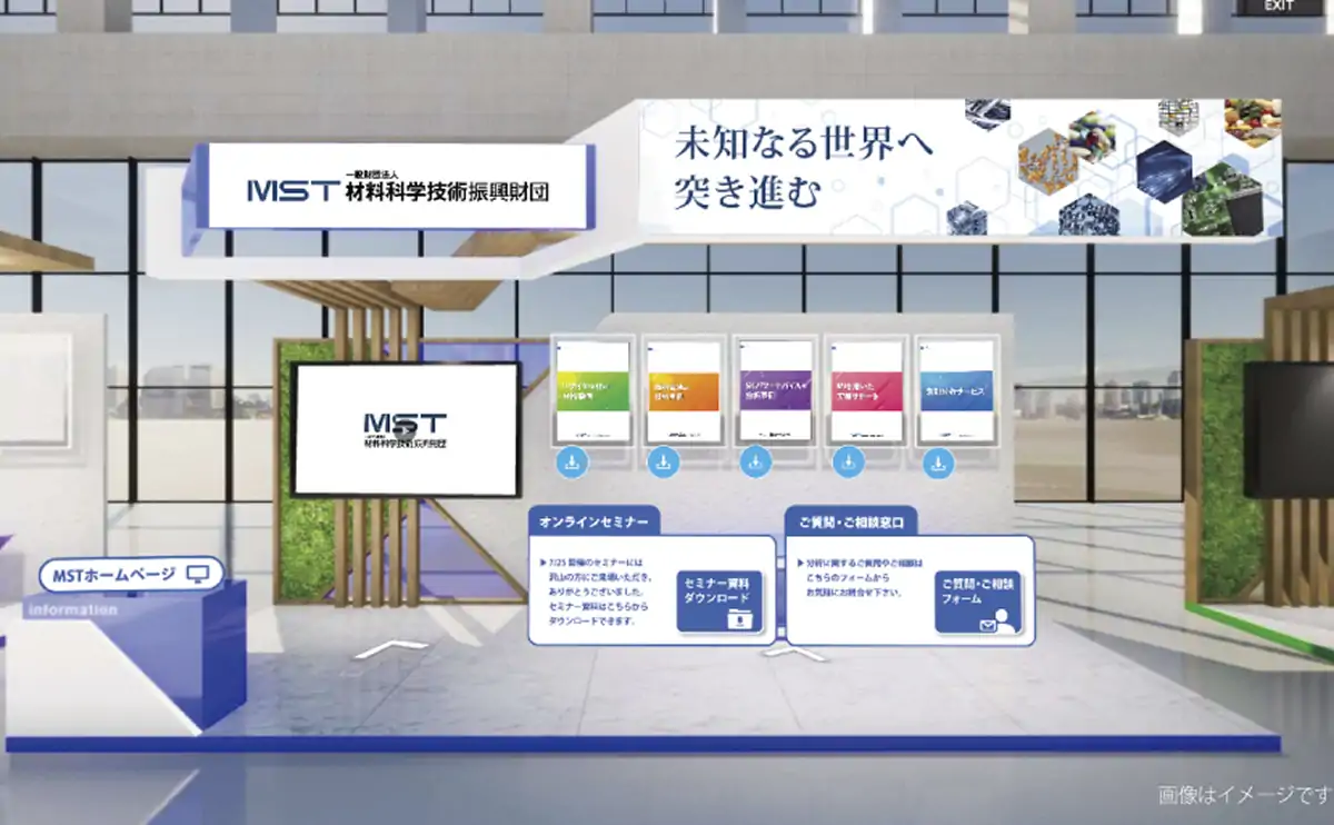 バーチャル展示会イメージ画像